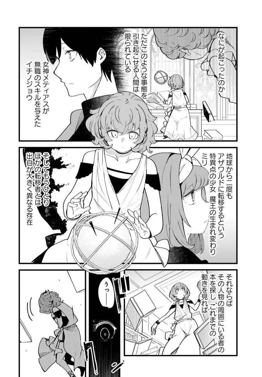成長チートでなんでもできるようになったが、無職だけは辞められないようです Chap 108 - Next Chap 109