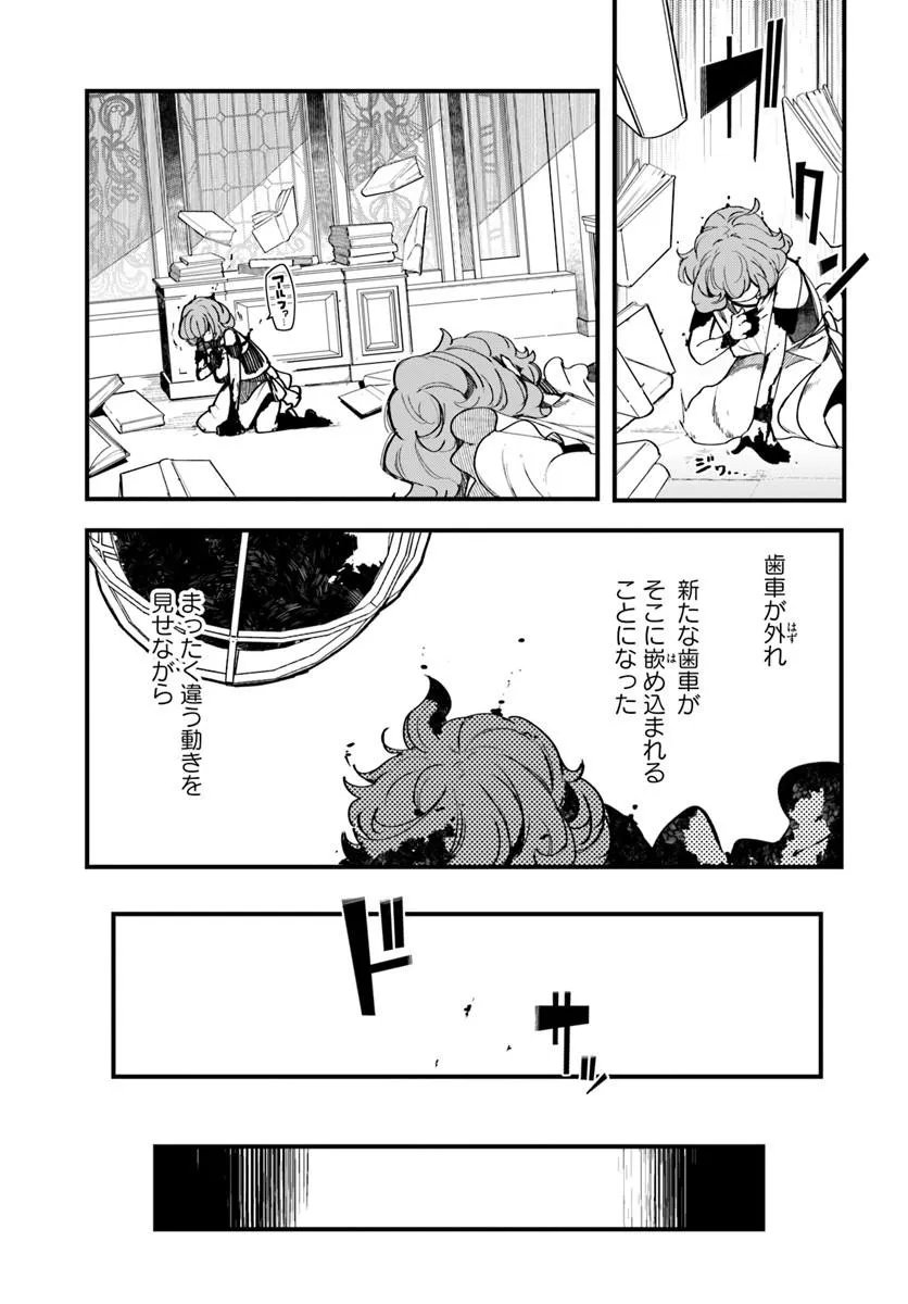 成長チートでなんでもできるようになったが、無職だけは辞められないようです Chap 108 - Next Chap 109