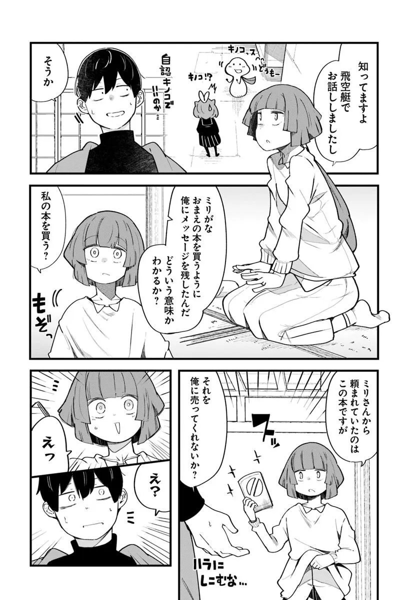 成長チートでなんでもできるようになったが、無職だけは辞められないようです Chap 108 - Next Chap 109
