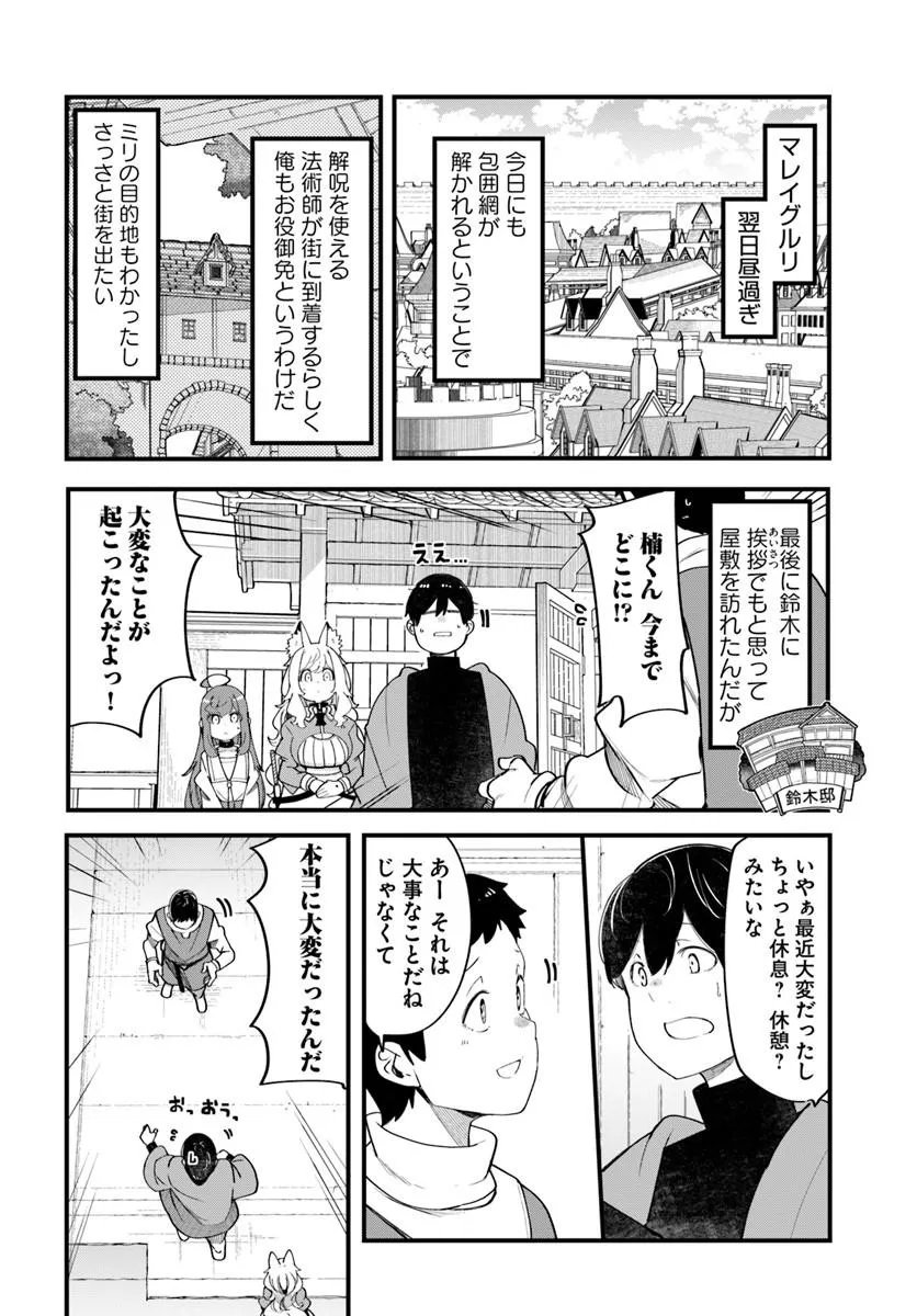 成長チートでなんでもできるようになったが、無職だけは辞められないようです Chap 108 - Next Chap 109