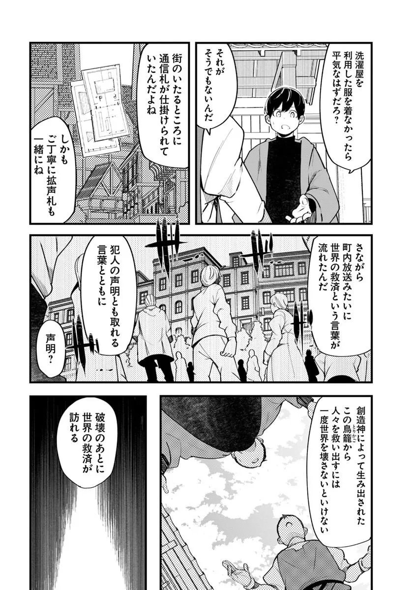 成長チートでなんでもできるようになったが、無職だけは辞められないようです Chap 108 - Next Chap 109