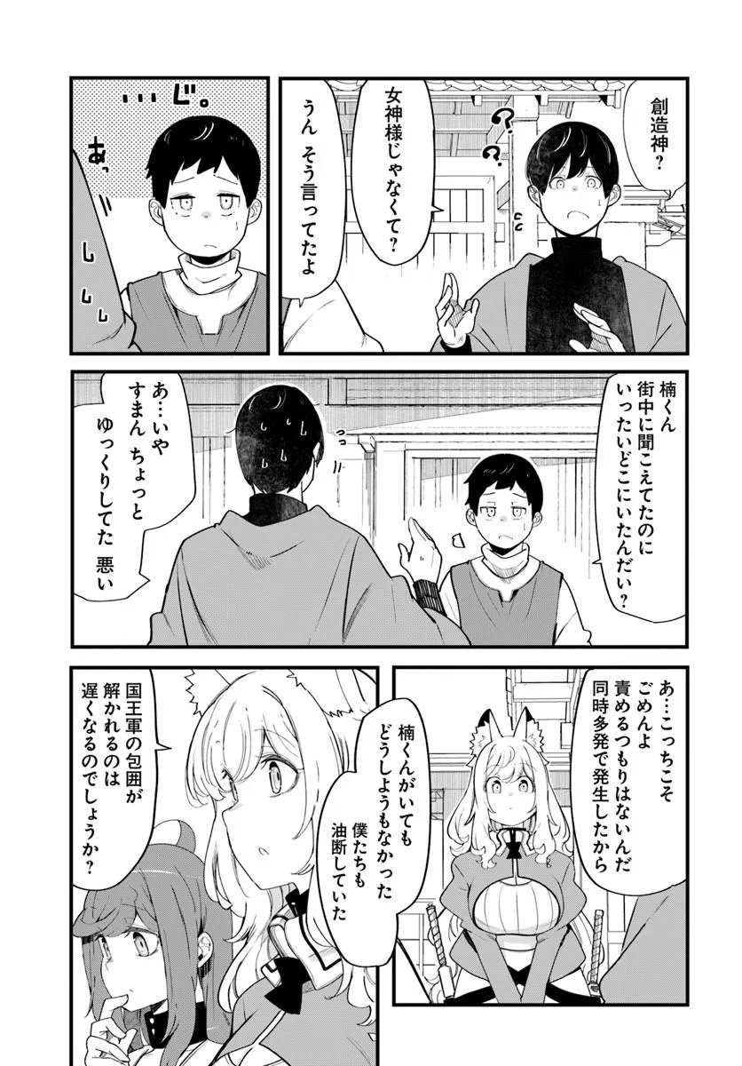 成長チートでなんでもできるようになったが、無職だけは辞められないようです Chap 108 - Next Chap 109