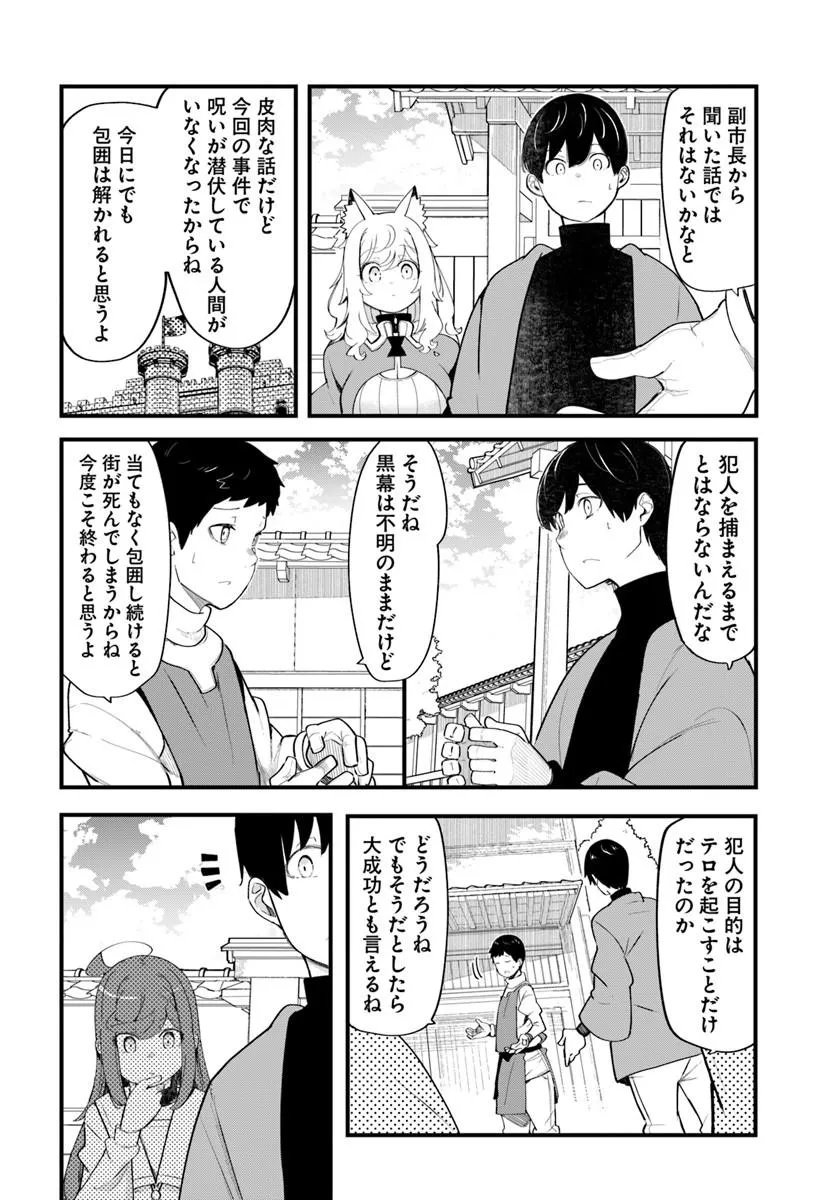 成長チートでなんでもできるようになったが、無職だけは辞められないようです Chap 108 - Next Chap 109