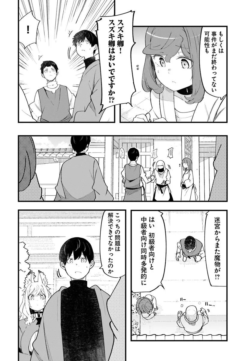 成長チートでなんでもできるようになったが、無職だけは辞められないようです Chap 108 - Next Chap 109