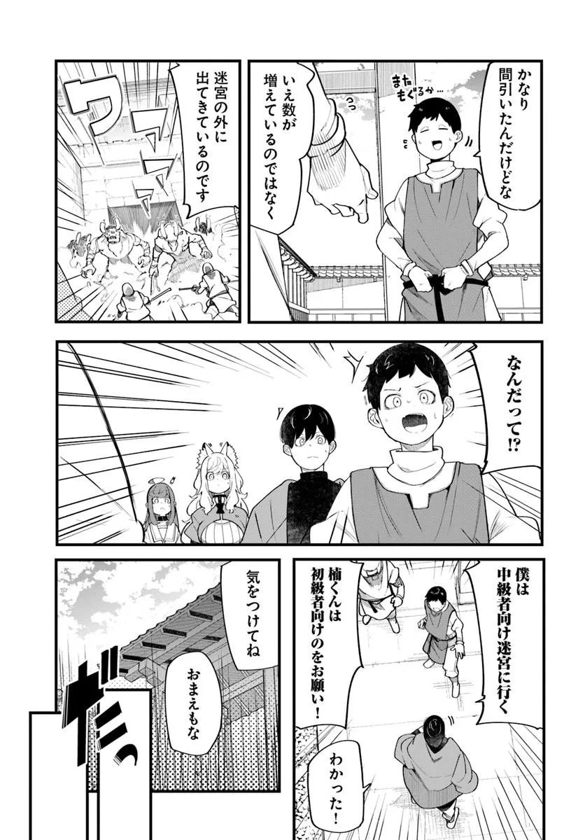 成長チートでなんでもできるようになったが、無職だけは辞められないようです Chap 108 - Next Chap 109