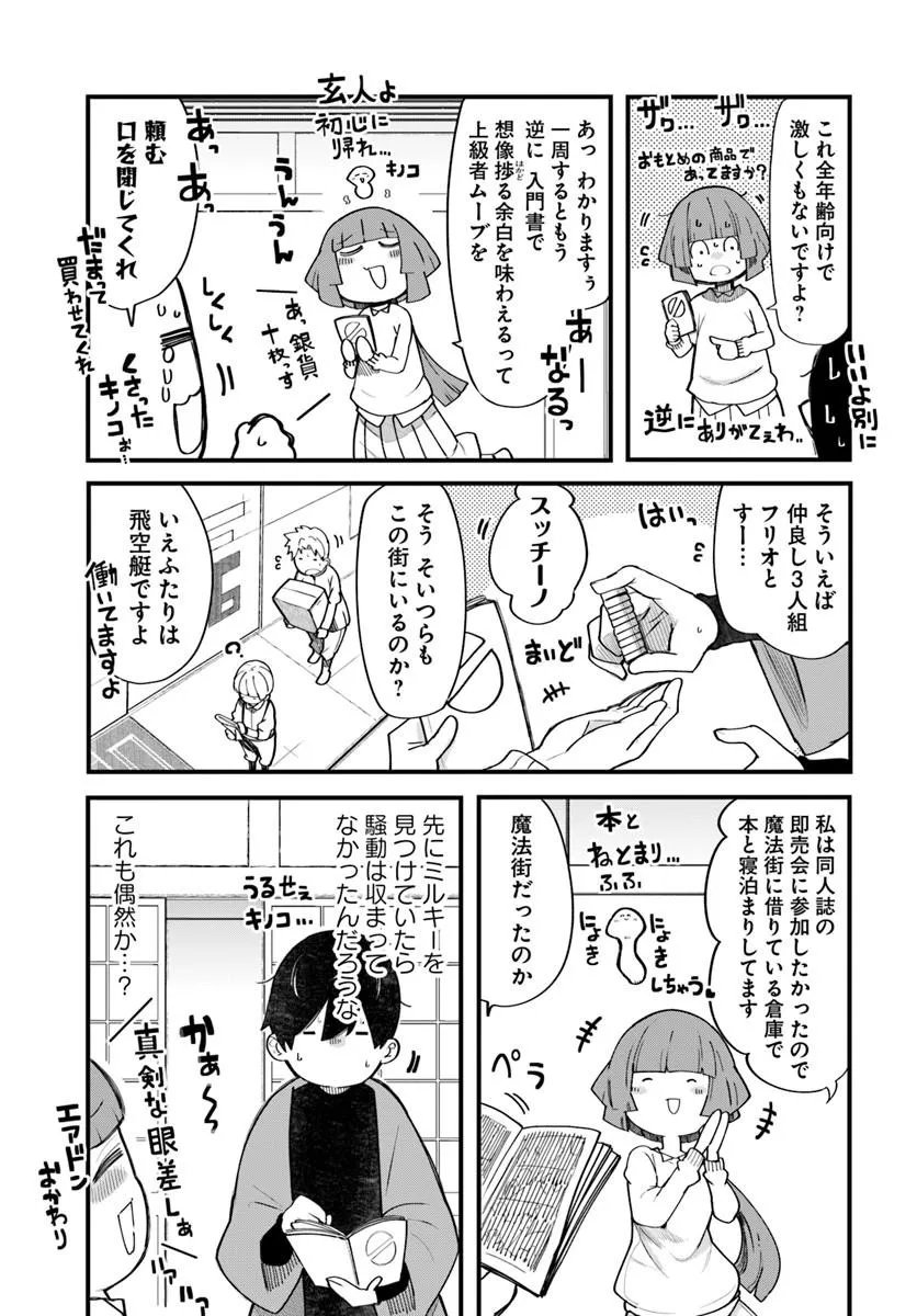 成長チートでなんでもできるようになったが、無職だけは辞められないようです Chap 108 - Next Chap 109