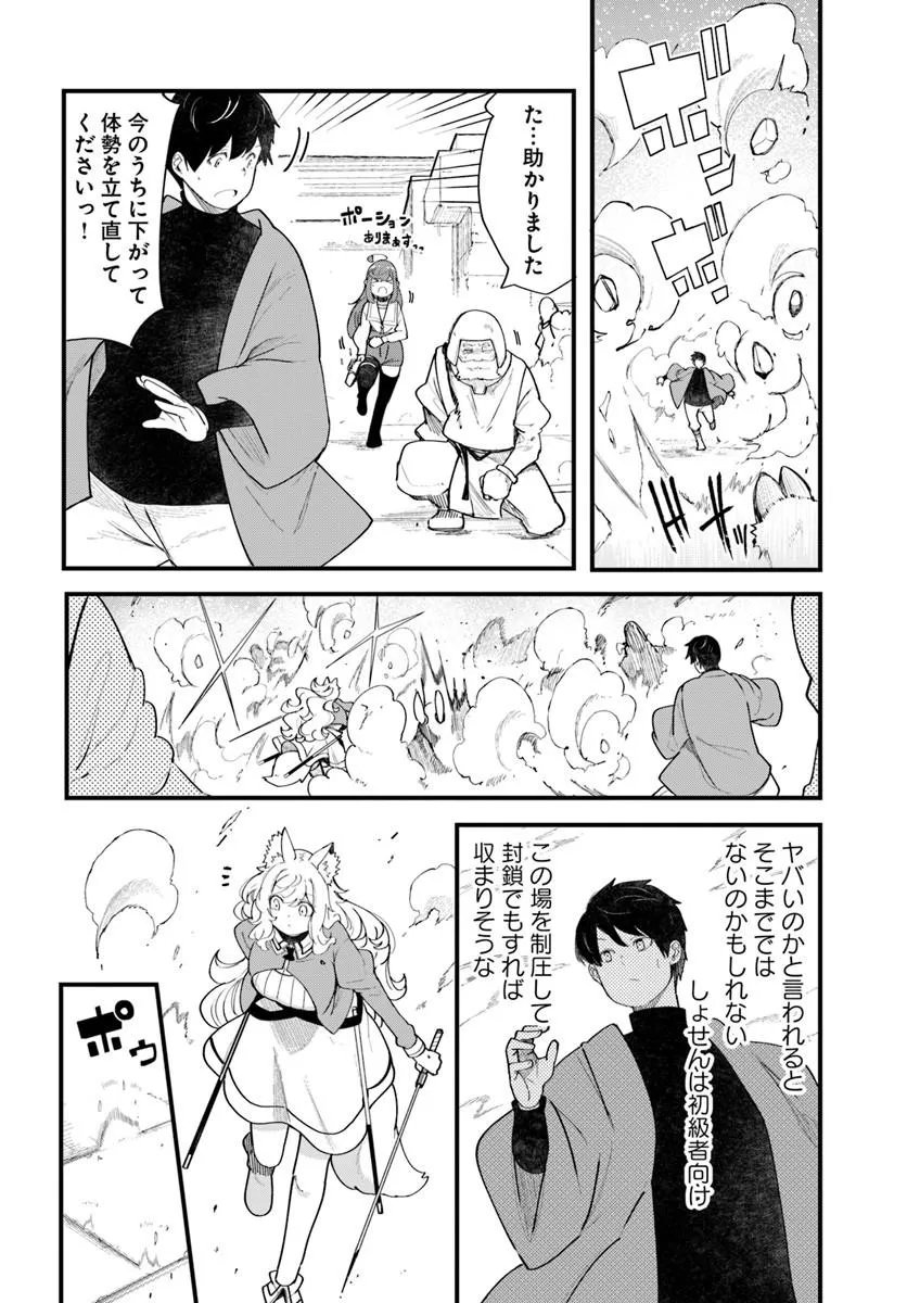 成長チートでなんでもできるようになったが、無職だけは辞められないようです Chap 108 - Next Chap 109