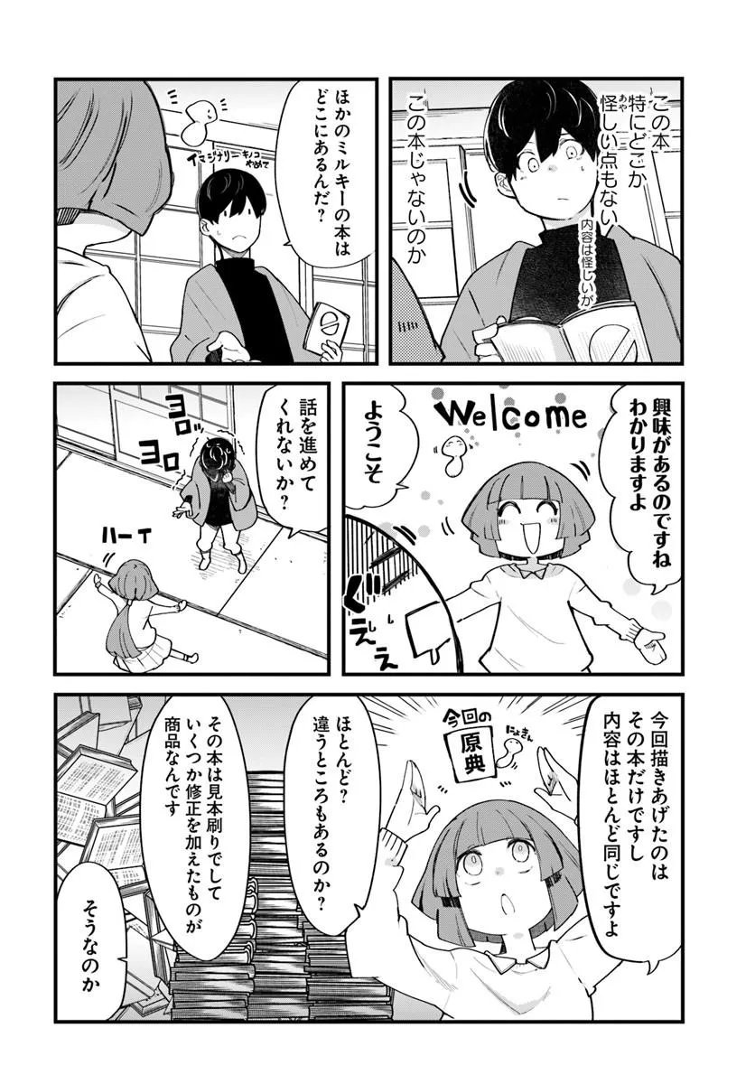 成長チートでなんでもできるようになったが、無職だけは辞められないようです Chap 108 - Next Chap 109