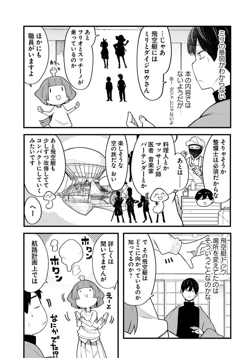 成長チートでなんでもできるようになったが、無職だけは辞められないようです Chap 108 - Next Chap 109