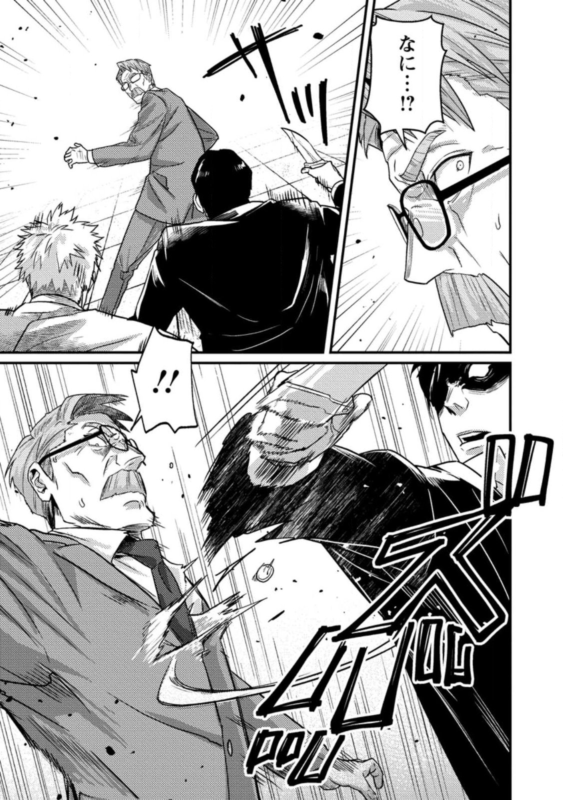 Sekai Saikyou no Inkyaa, Dungeon Haishin de Oku Bazu Suru Chap 19.2 - Next Chap 20.2