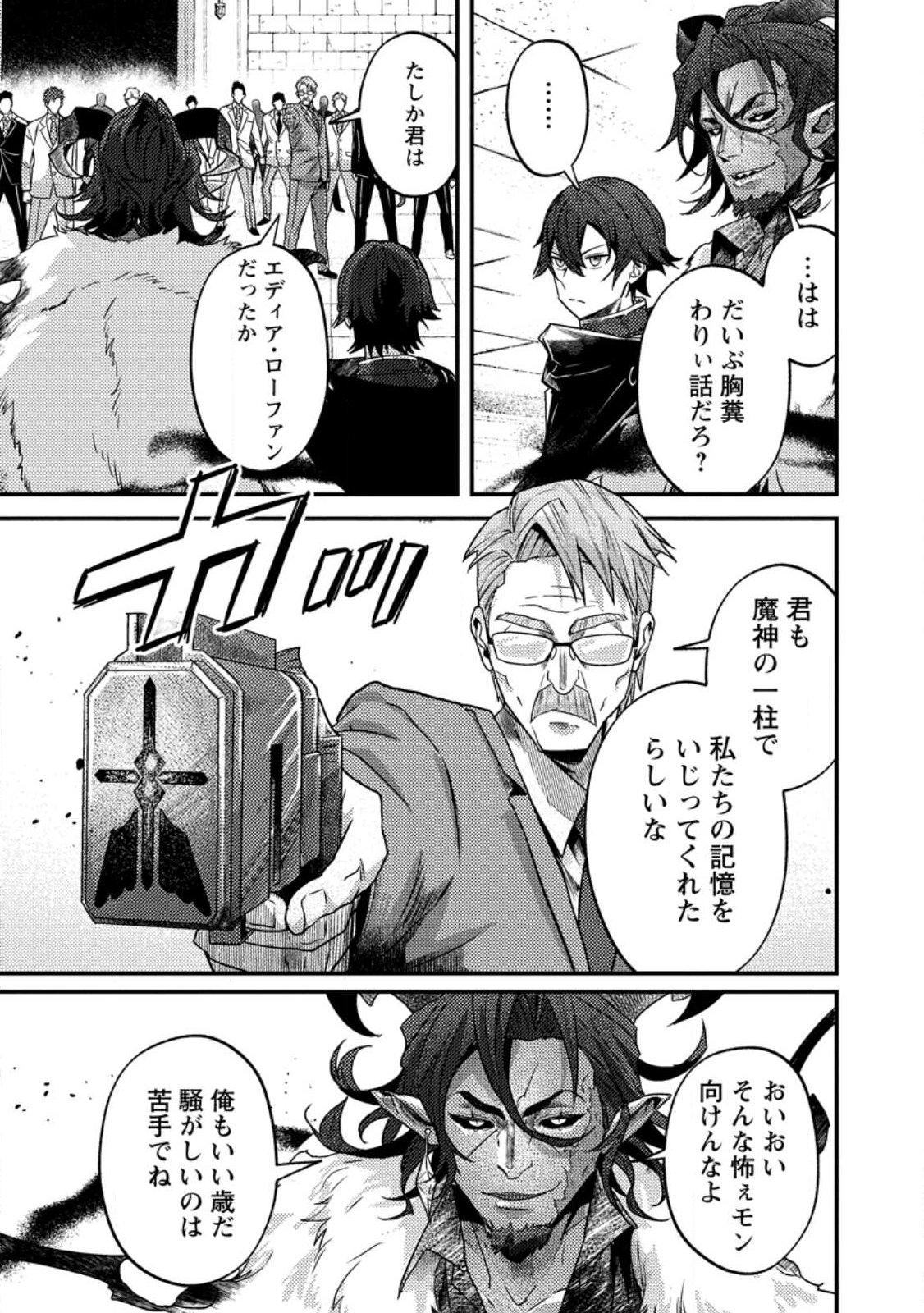 Sekai Saikyou no Inkyaa, Dungeon Haishin de Oku Bazu Suru Chap 19.2 - Next Chap 20.2