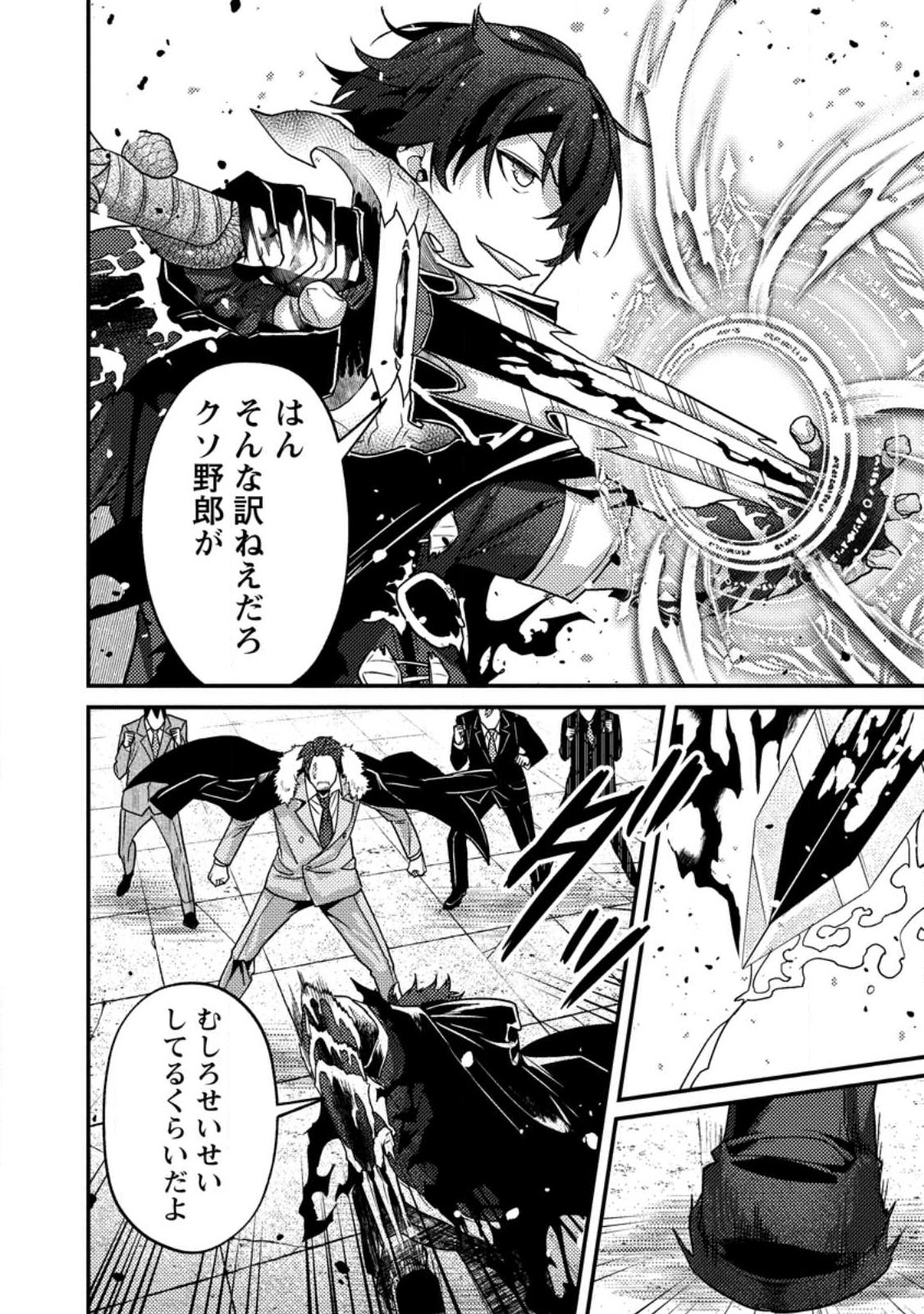 Sekai Saikyou no Inkyaa, Dungeon Haishin de Oku Bazu Suru Chap 19.2 - Next Chap 20.2