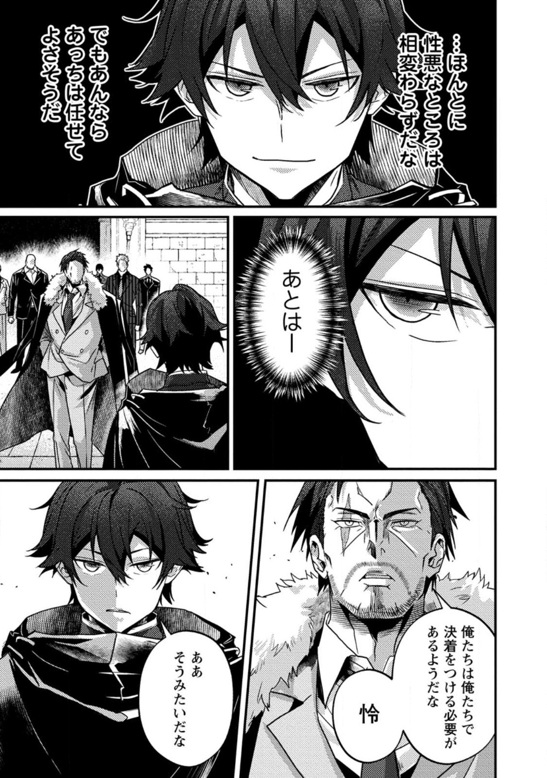 Sekai Saikyou no Inkyaa, Dungeon Haishin de Oku Bazu Suru Chap 19.2 - Next Chap 20.2
