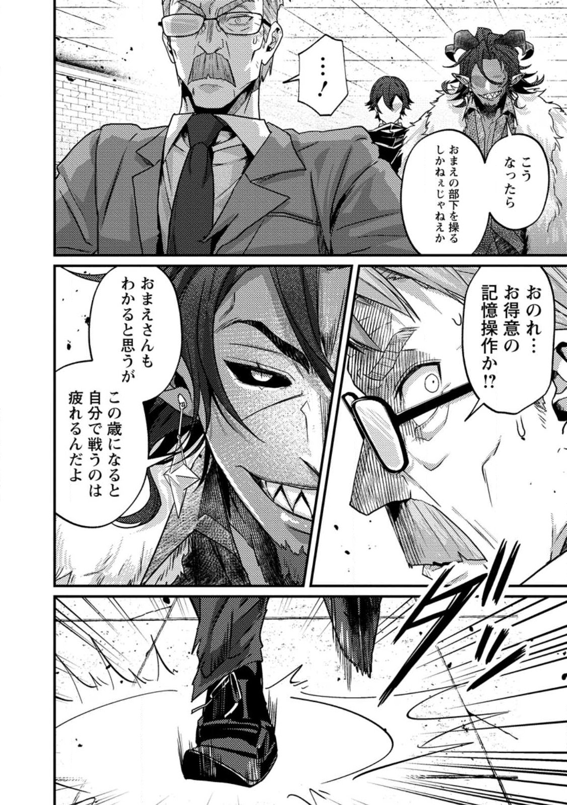 Sekai Saikyou no Inkyaa, Dungeon Haishin de Oku Bazu Suru Chap 19.2 - Next Chap 20.2
