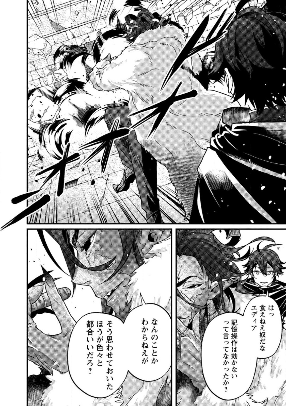 Sekai Saikyou no Inkyaa, Dungeon Haishin de Oku Bazu Suru Chap 19.2 - Next Chap 20.2