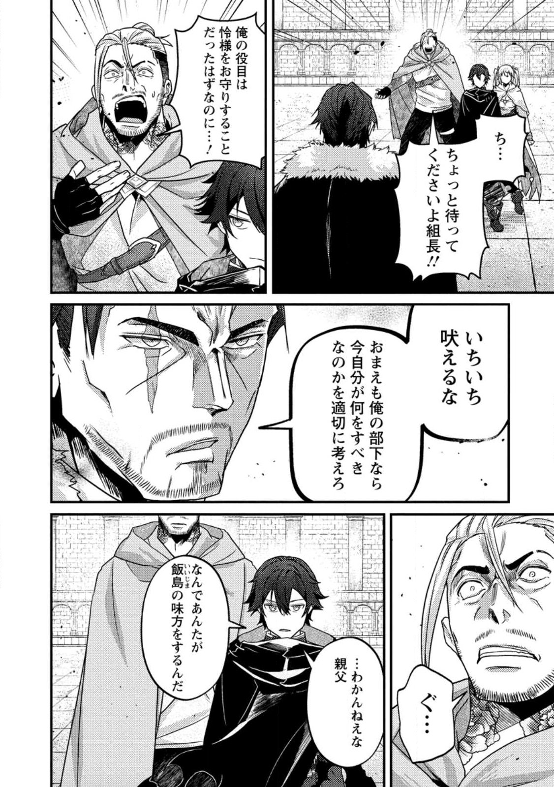 Sekai Saikyou no Inkyaa, Dungeon Haishin de Oku Bazu Suru Chap 19.2 - Next Chap 20.2