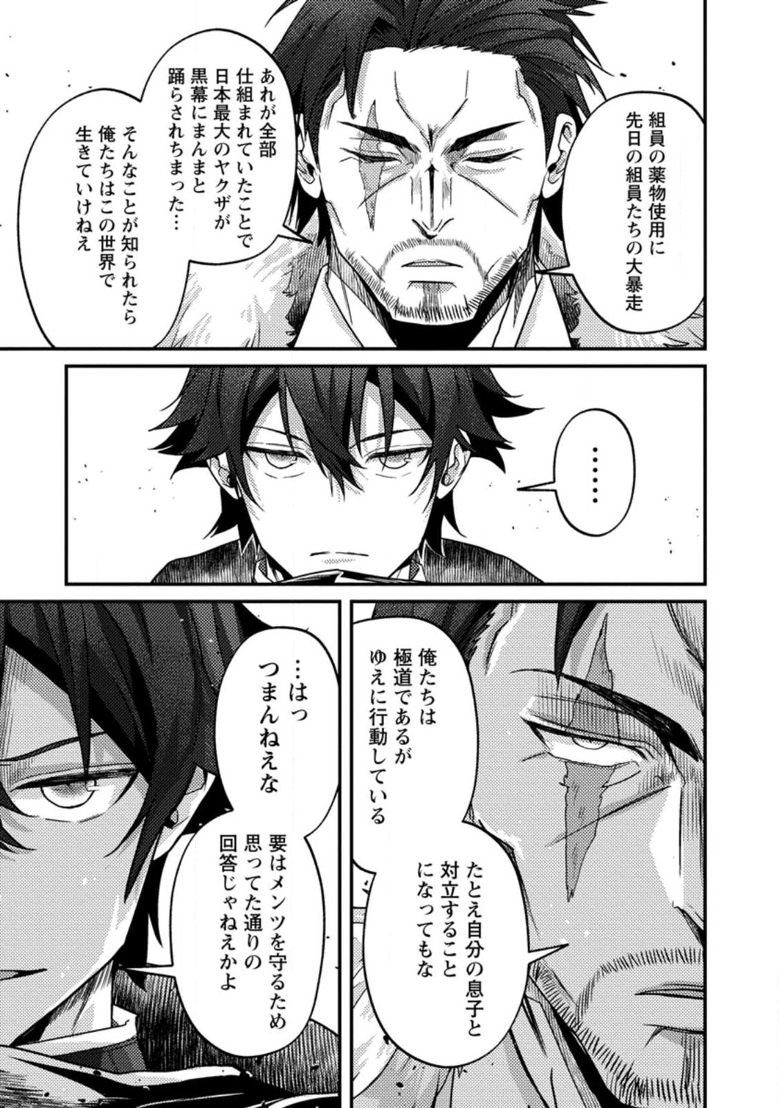 Sekai Saikyou no Inkyaa, Dungeon Haishin de Oku Bazu Suru Chap 19.2 - Next Chap 20.2