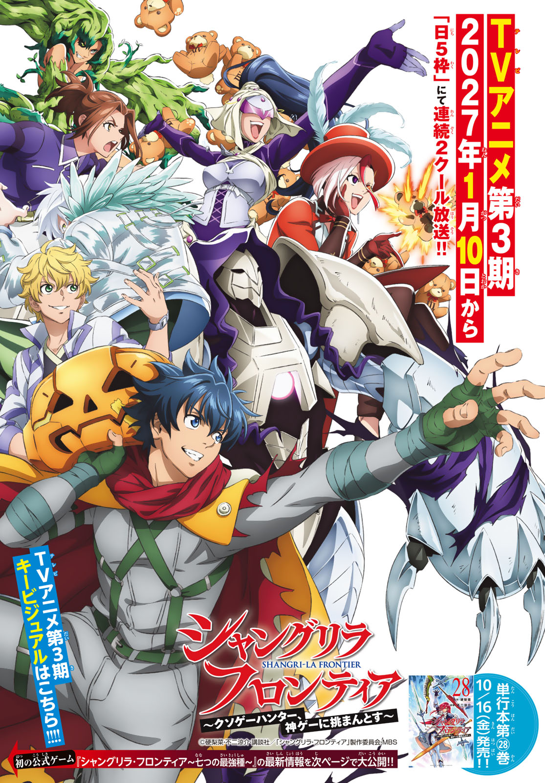 シャングリラ・フロンティア〜クソゲーハンター、神ゲーに挑まんとす〜raw Chap 280 - Next Chap 281