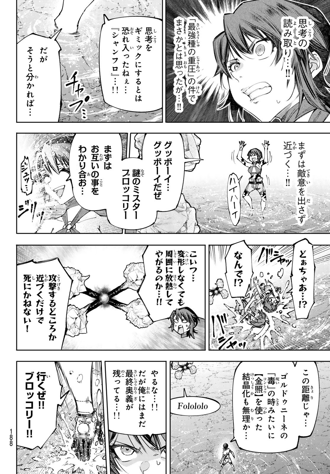シャングリラ・フロンティア〜クソゲーハンター、神ゲーに挑まんとす〜raw Chap 280 - Next Chap 281