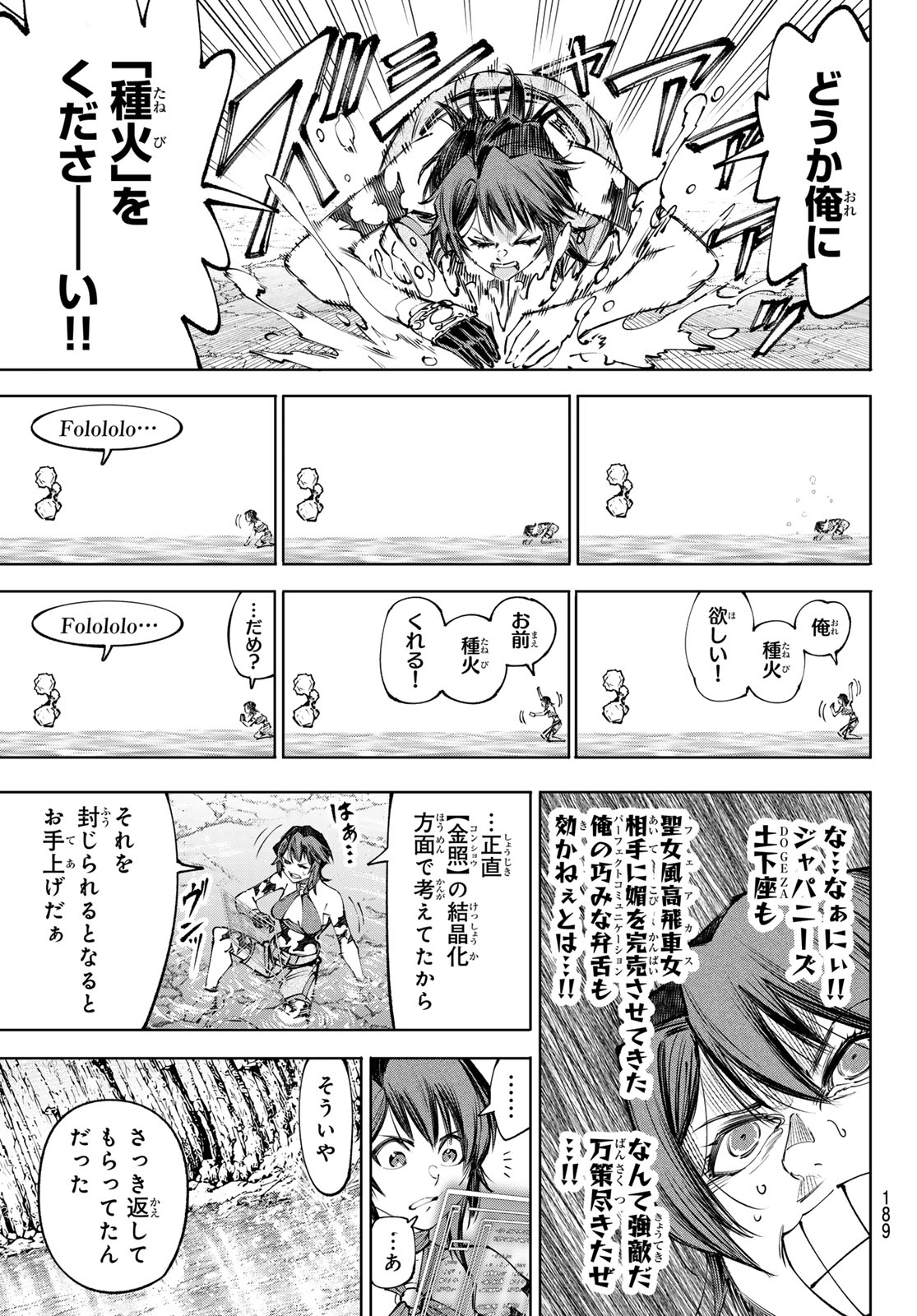 シャングリラ・フロンティア〜クソゲーハンター、神ゲーに挑まんとす〜raw Chap 280 - Next Chap 281