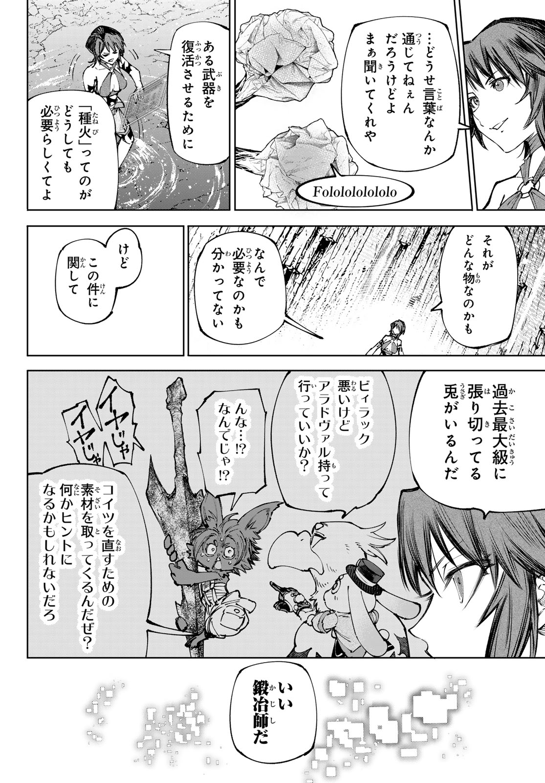 シャングリラ・フロンティア〜クソゲーハンター、神ゲーに挑まんとす〜raw Chap 280 - Next Chap 281