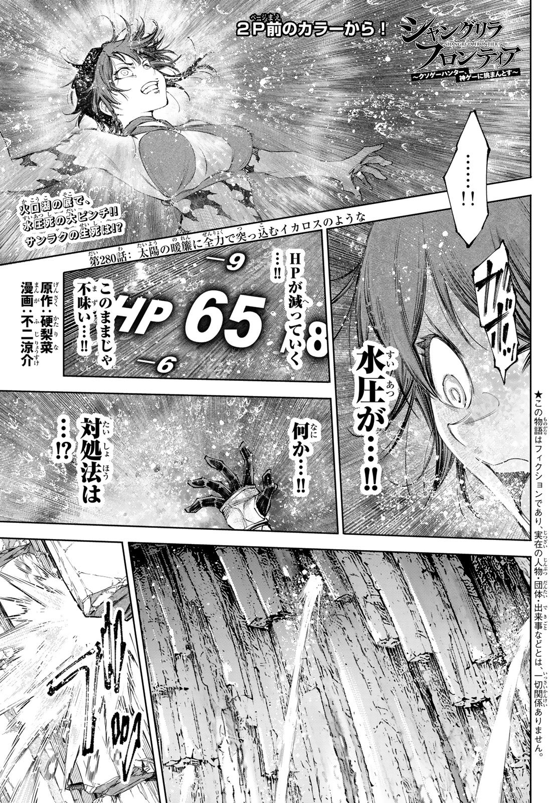シャングリラ・フロンティア〜クソゲーハンター、神ゲーに挑まんとす〜raw Chap 280 - Next Chap 281