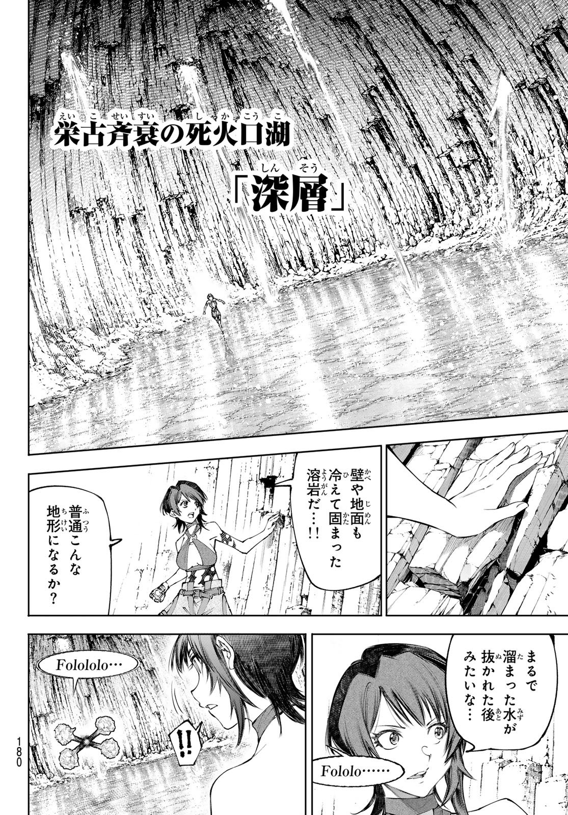 シャングリラ・フロンティア〜クソゲーハンター、神ゲーに挑まんとす〜raw Chap 280 - Next Chap 281
