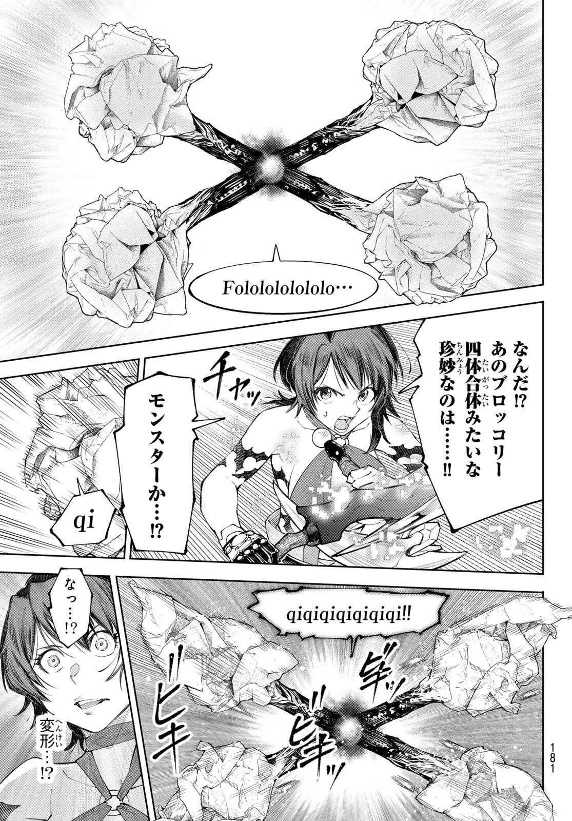 シャングリラ・フロンティア〜クソゲーハンター、神ゲーに挑まんとす〜raw Chap 280 - Next Chap 281