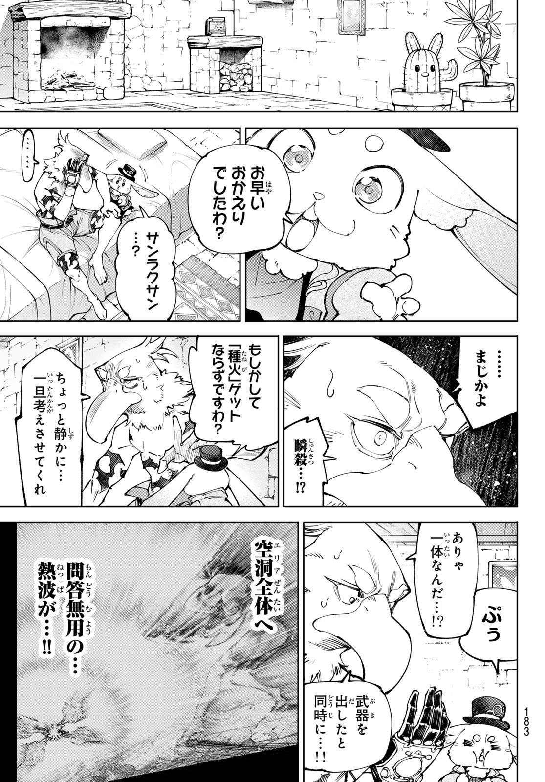 シャングリラ・フロンティア〜クソゲーハンター、神ゲーに挑まんとす〜raw Chap 280 - Next Chap 281