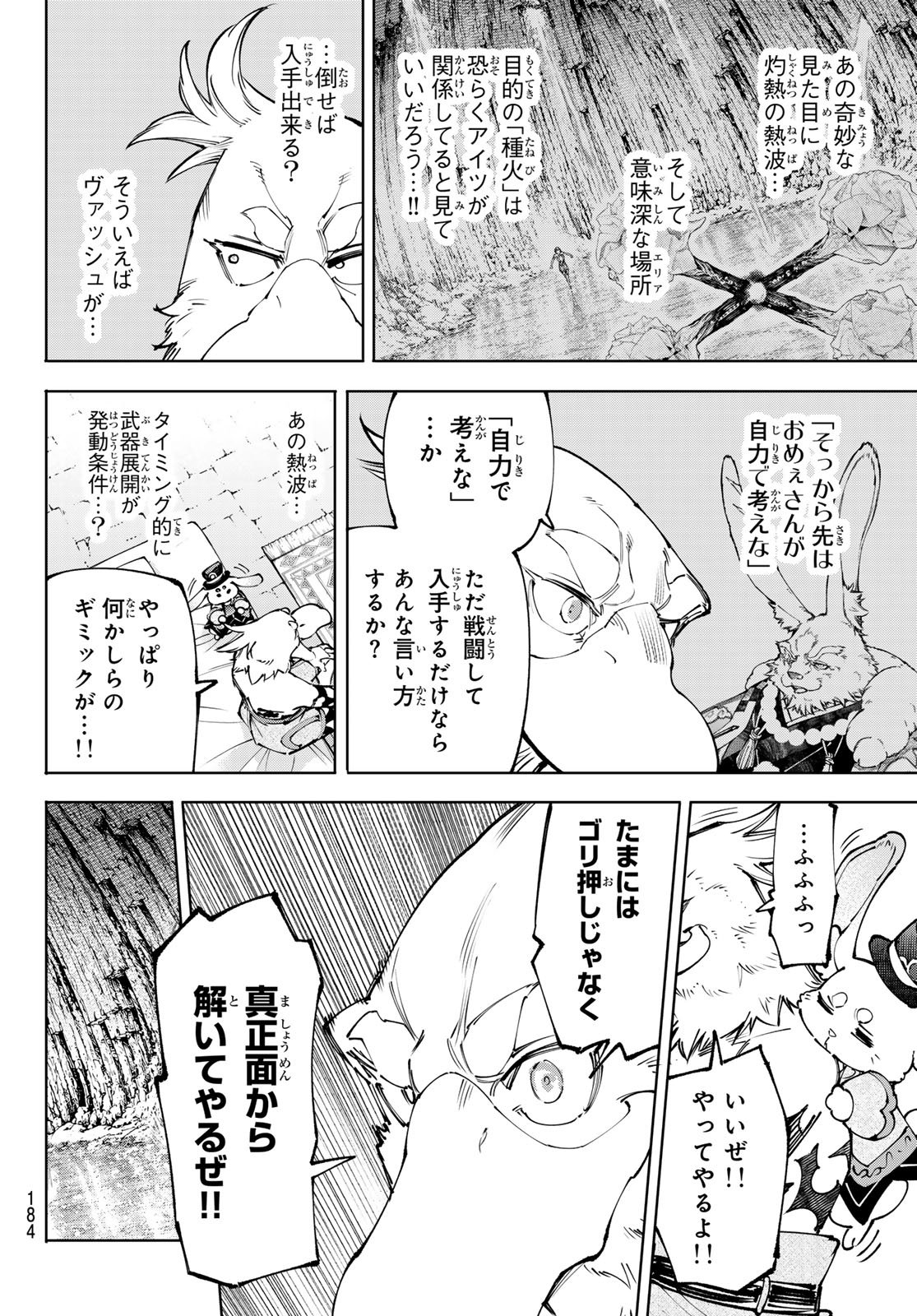 シャングリラ・フロンティア〜クソゲーハンター、神ゲーに挑まんとす〜raw Chap 280 - Next Chap 281