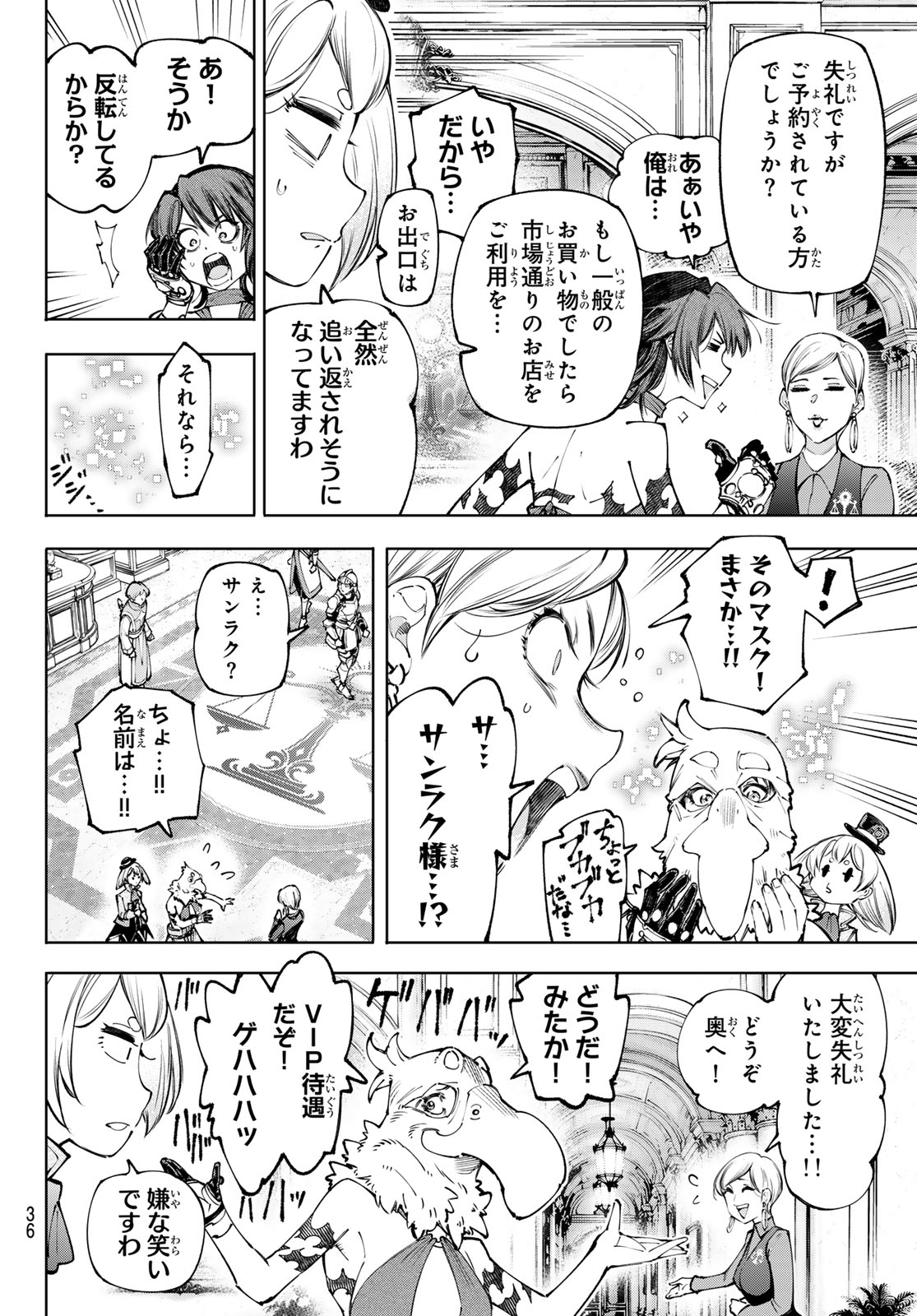 シャングリラ・フロンティア〜クソゲーハンター、神ゲーに挑まんとす〜raw Chap 281 - Next Chap 282