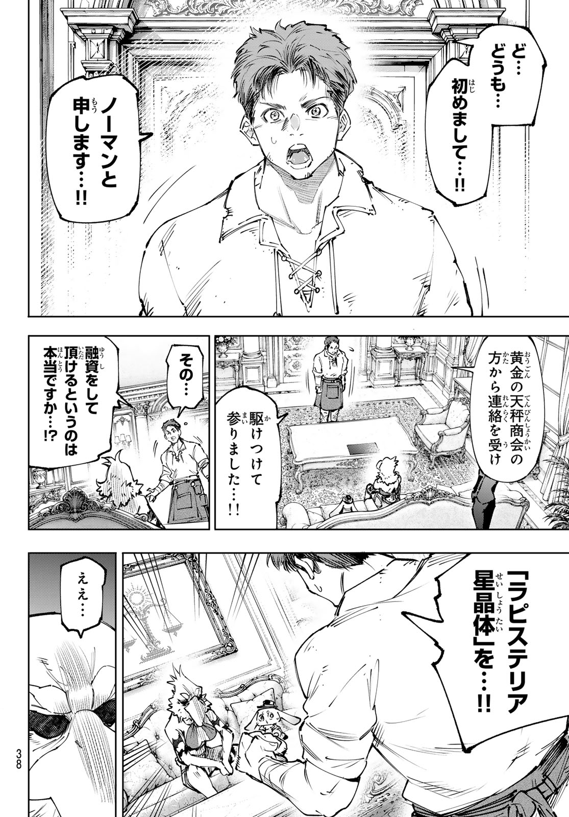 シャングリラ・フロンティア〜クソゲーハンター、神ゲーに挑まんとす〜raw Chap 281 - Next Chap 282