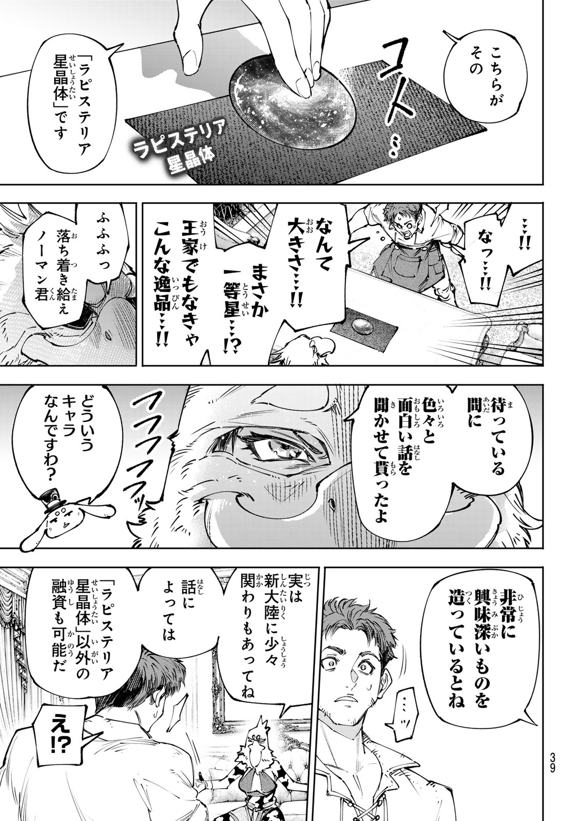 シャングリラ・フロンティア〜クソゲーハンター、神ゲーに挑まんとす〜raw Chap 281 - Next Chap 282