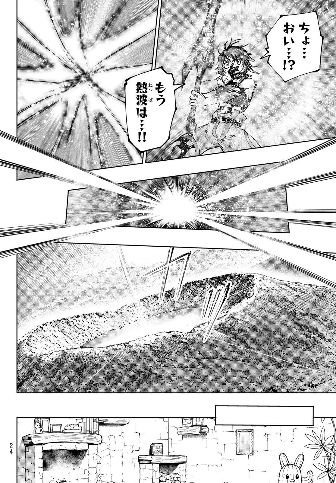 シャングリラ・フロンティア〜クソゲーハンター、神ゲーに挑まんとす〜raw Chap 281 - Next Chap 282