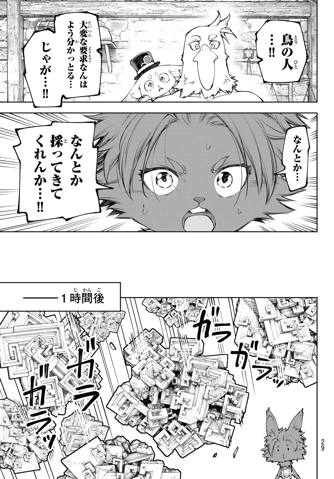 シャングリラ・フロンティア〜クソゲーハンター、神ゲーに挑まんとす〜raw Chap 281 - Next Chap 282