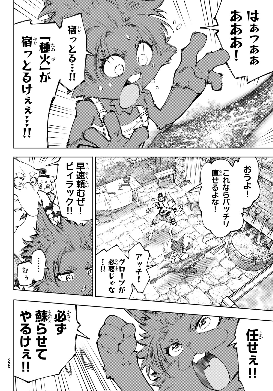 シャングリラ・フロンティア〜クソゲーハンター、神ゲーに挑まんとす〜raw Chap 281 - Next Chap 282