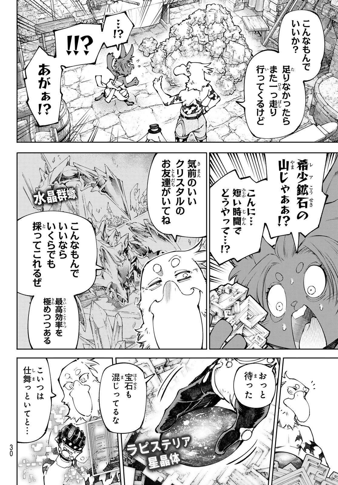 シャングリラ・フロンティア〜クソゲーハンター、神ゲーに挑まんとす〜raw Chap 281 - Next Chap 282