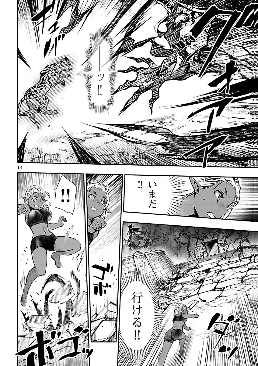 神呪のネクタール Chap 109 - Next Chap 110