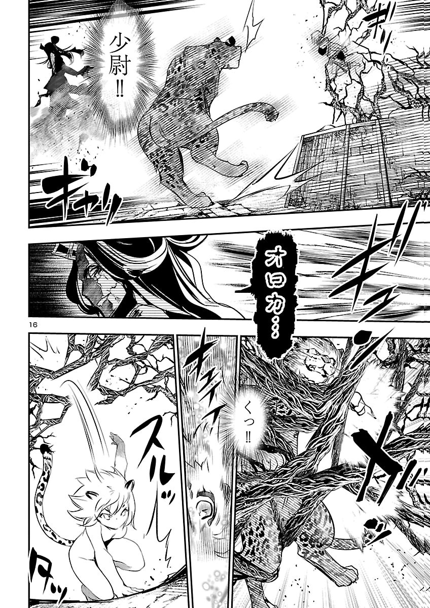 神呪のネクタール Chap 109 - Next Chap 110