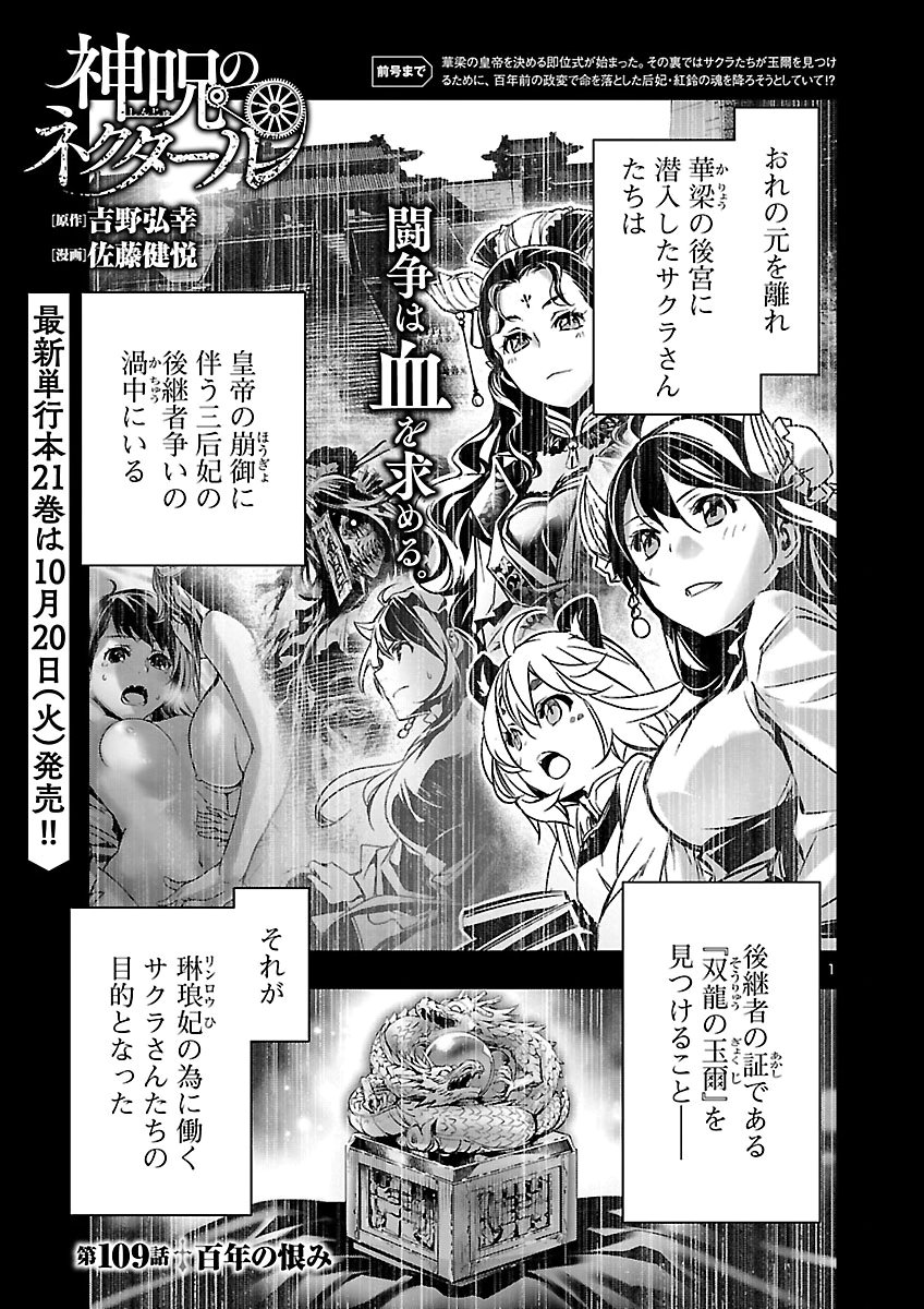 神呪のネクタール Chap 109 - Next Chap 110