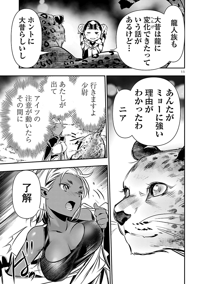 神呪のネクタール Chap 109 - Next Chap 110