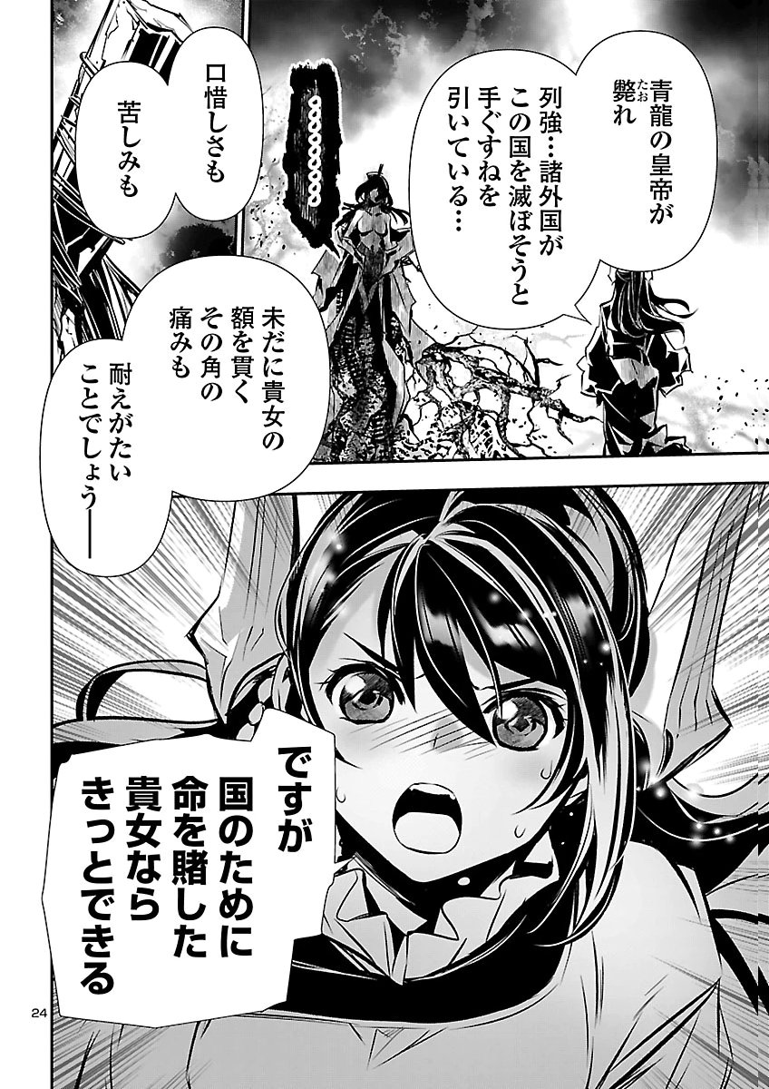 神呪のネクタール Chap 109 - Next Chap 110