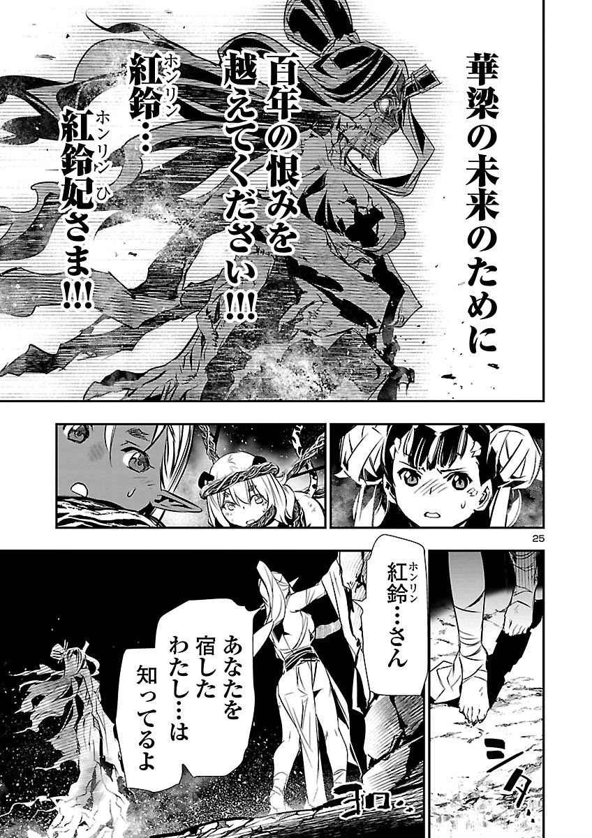 神呪のネクタール Chap 109 - Next Chap 110