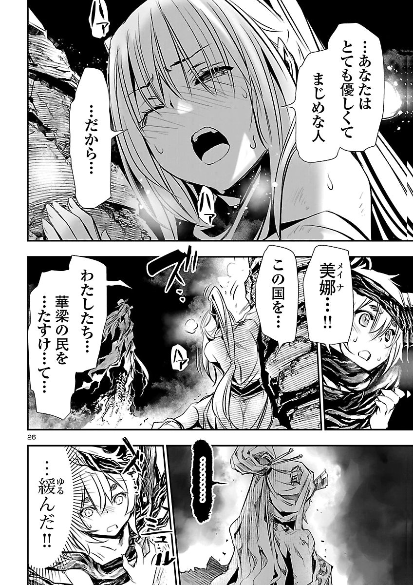 神呪のネクタール Chap 109 - Next Chap 110
