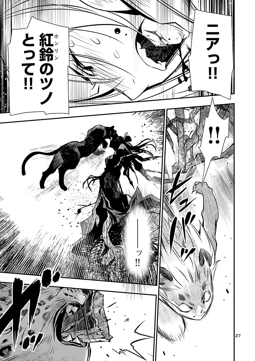神呪のネクタール Chap 109 - Next Chap 110
