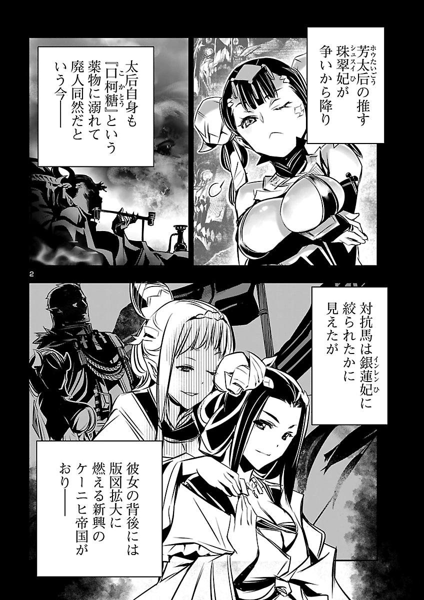 神呪のネクタール Chap 109 - Next Chap 110