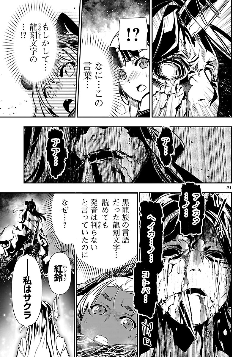 神呪のネクタール Chap 109 - Next Chap 110