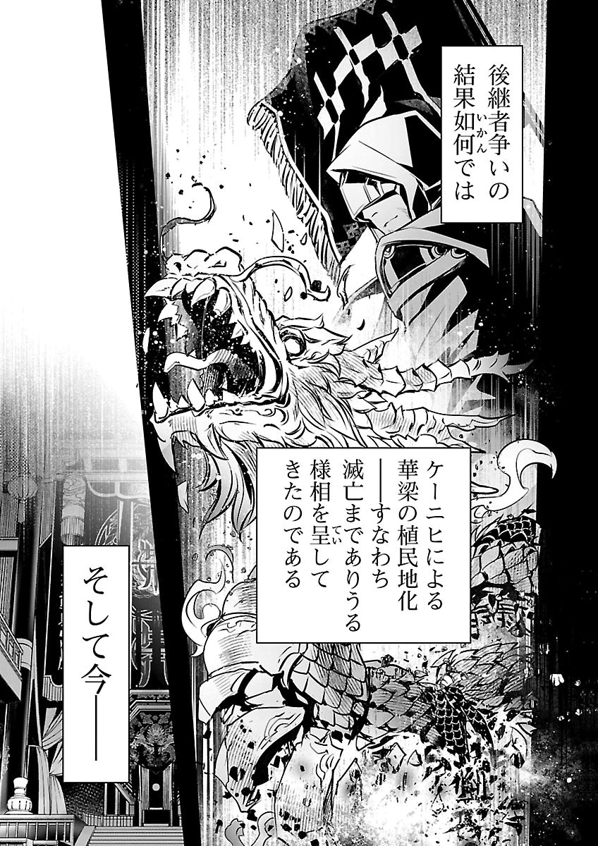 神呪のネクタール Chap 109 - Next Chap 110