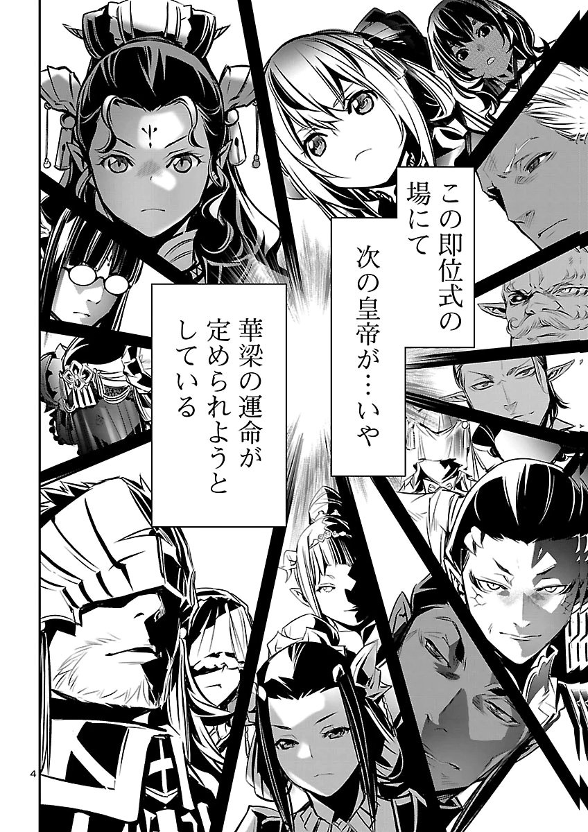 神呪のネクタール Chap 109 - Next Chap 110