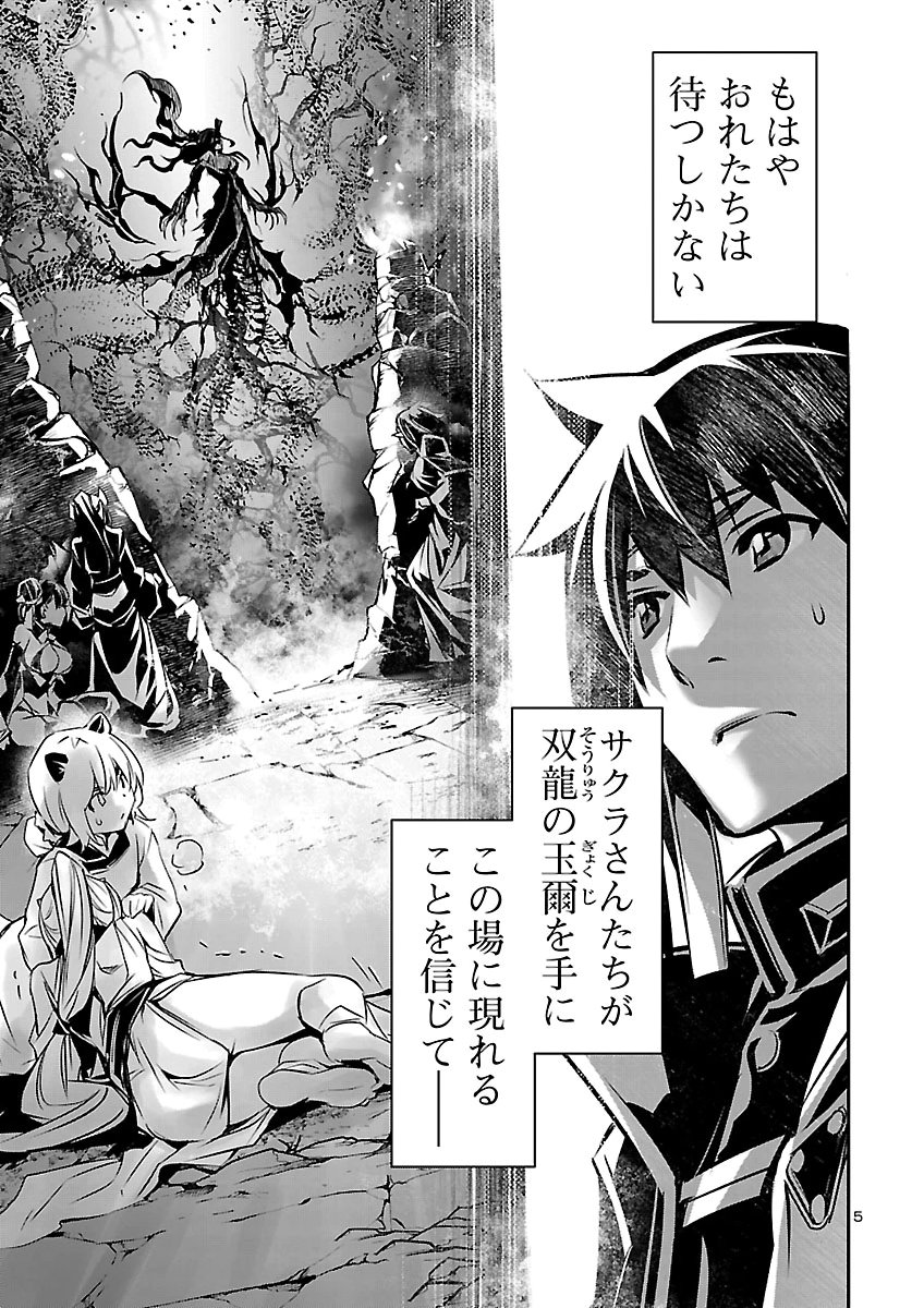 神呪のネクタール Chap 109 - Next Chap 110